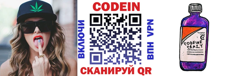 Codein напиток Lean (лин) Купить Родники